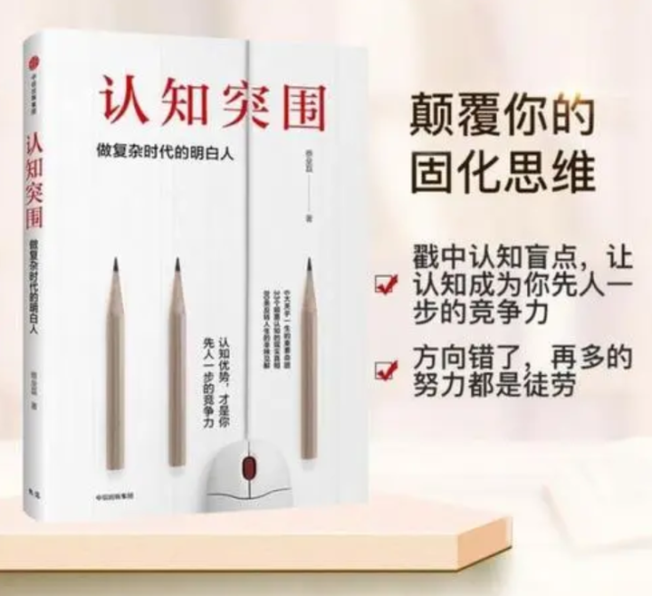 认知突围,做复杂时代的明白人 - 知乎