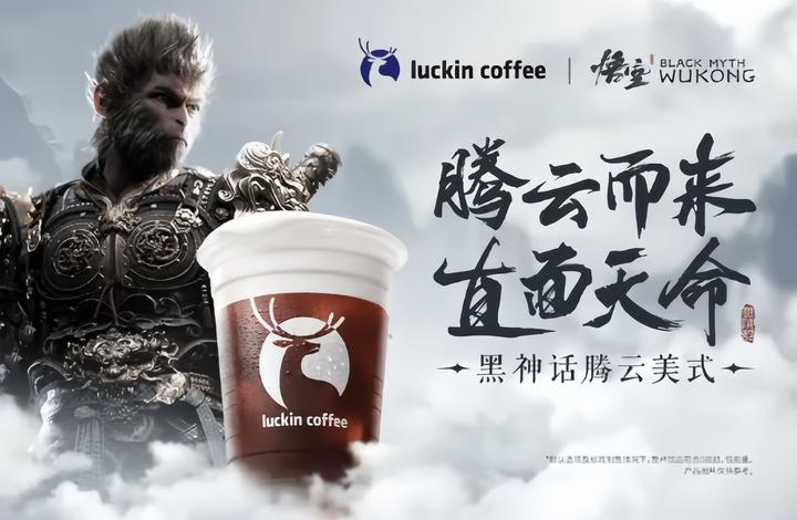 瑞幸x《黑神话：悟空》IP联名营销玩出新高度 - 知乎