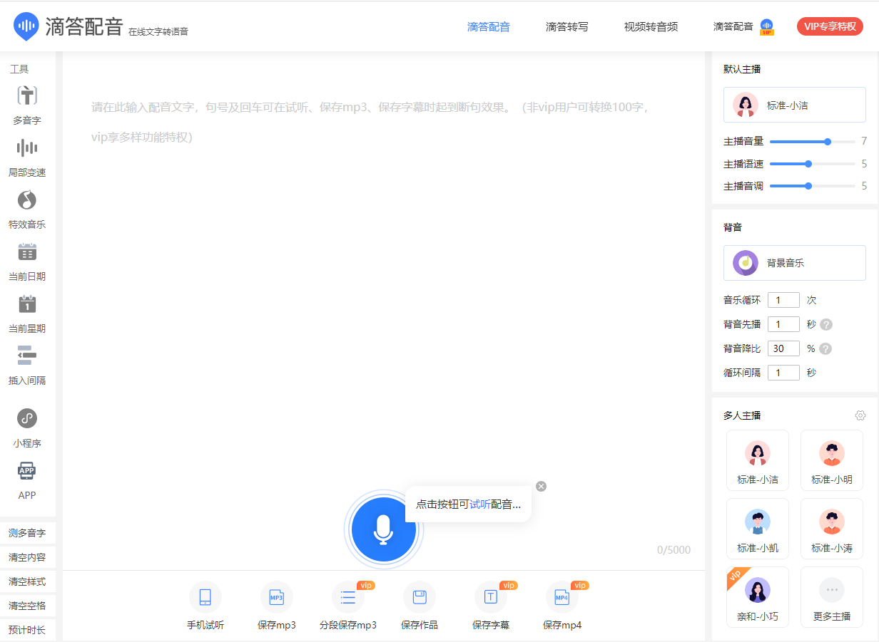 想给自己的视频配音,可是声音不好听,用什么软件可以修饰呢? - 知乎
