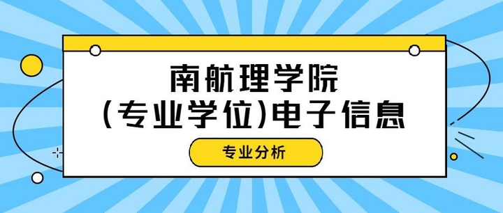 南航有哪些专业(南航冷门专业一览表)