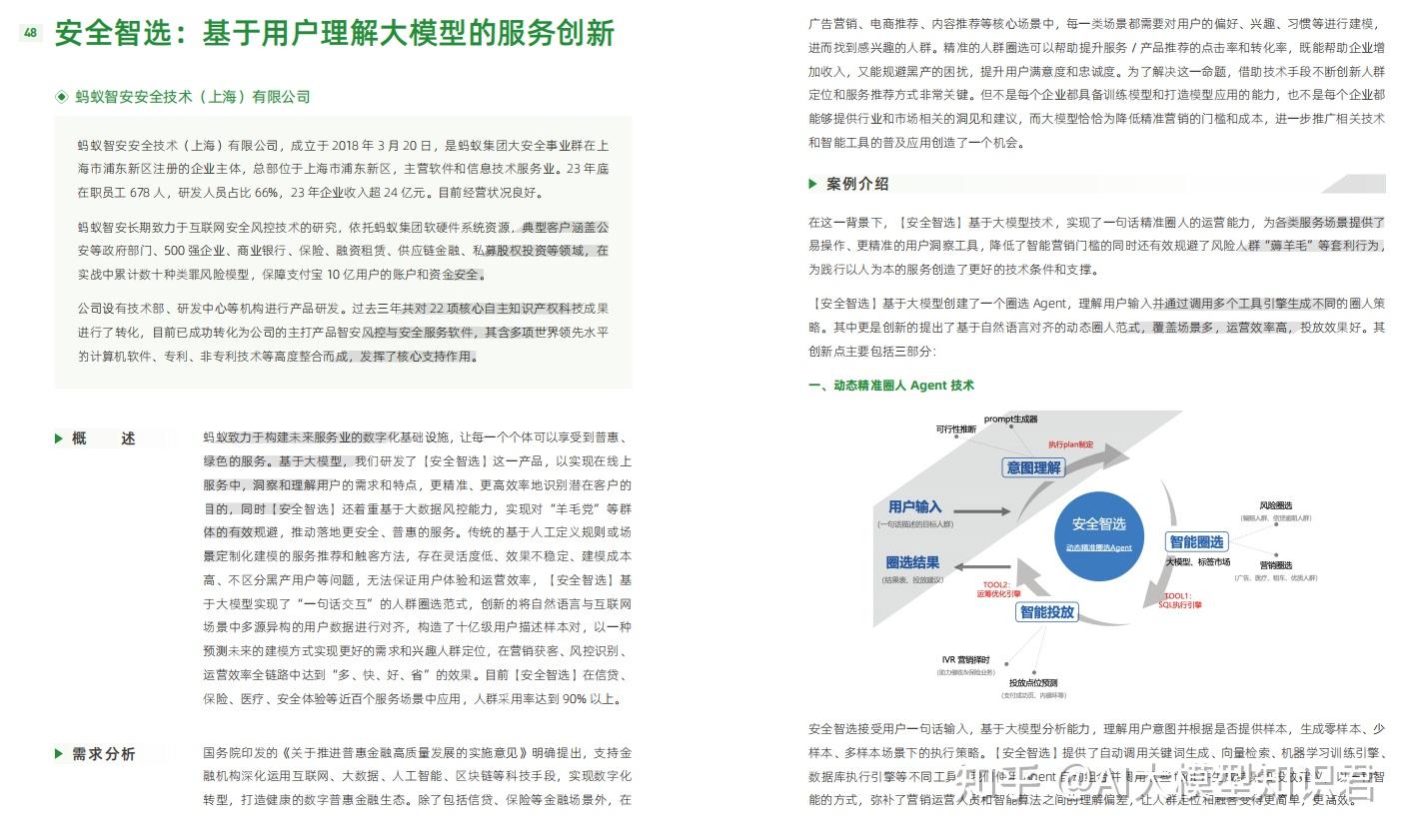 2024总结 | 219页大模型典型示范应用案例集（附PDF下载） - 知乎