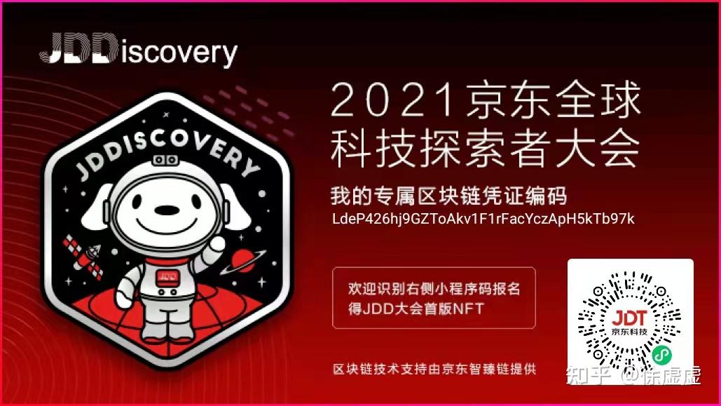 京东本年度"jd discovery-京东全球科技探索者大会(jdd)将于2021年11