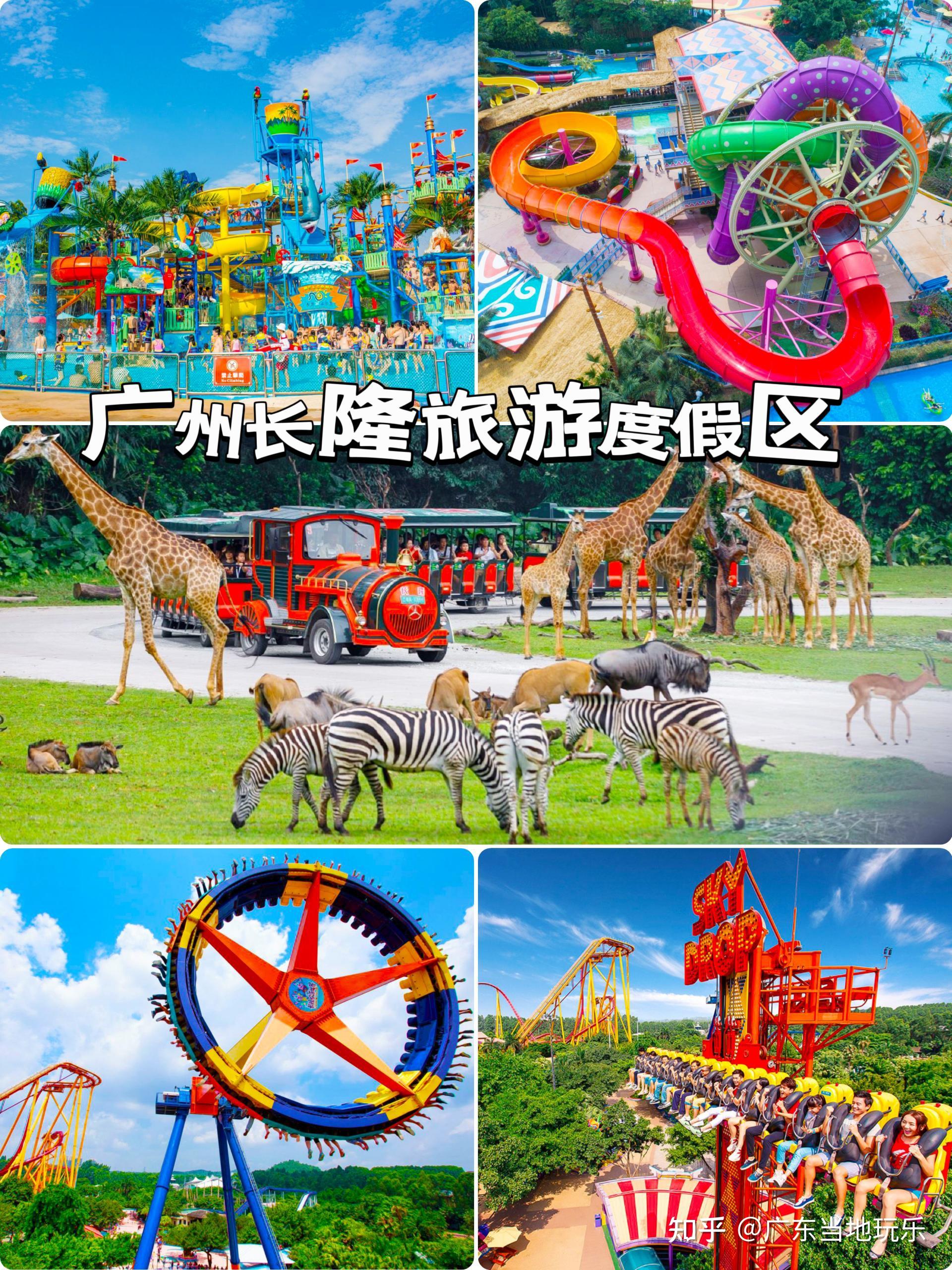 盘点广东必玩的十家主题游乐园亲子游玩攻略,广东这10个最好玩的主题游乐园,建议收藏。 - 知乎