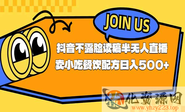 半无人直播卖小吃餐饮配方_wwz