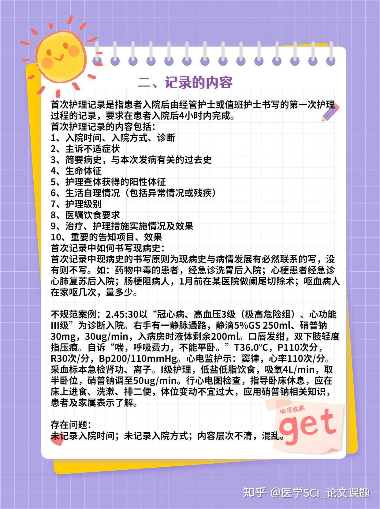 护理记录书写规范来了，超全超实用，建议收藏！ 知乎