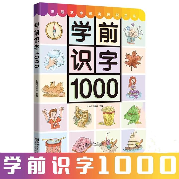 直接点读 125天识字量1000 实现孩子自主阅读没难度 知乎 直接点读 125天识字量1000 实现孩子自主阅读没难度 知乎