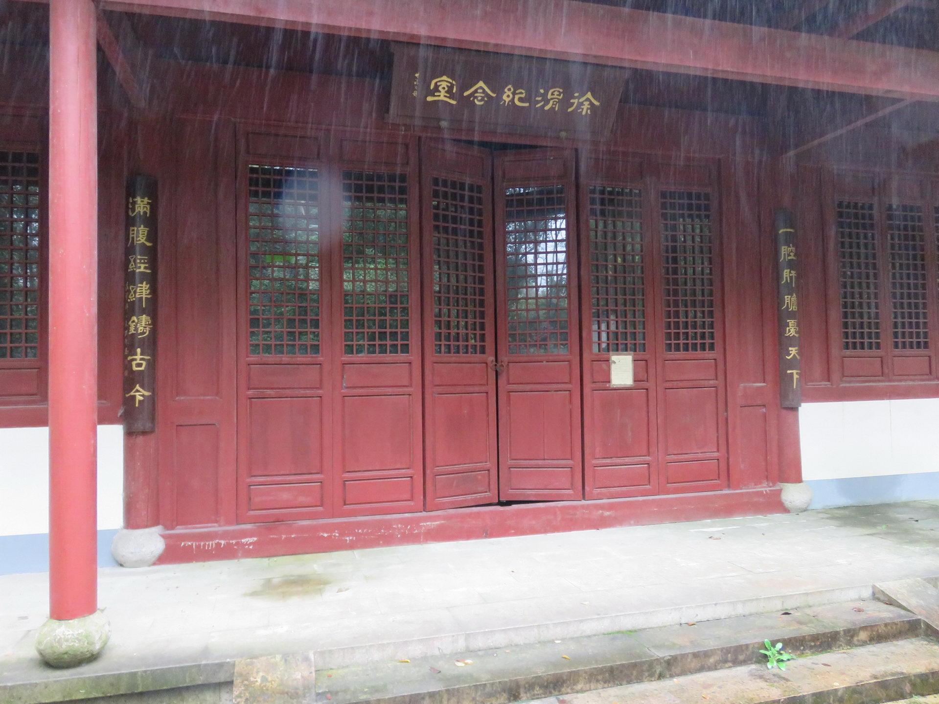 图说寻陵绍兴二徐渭墓狂人最后的息所