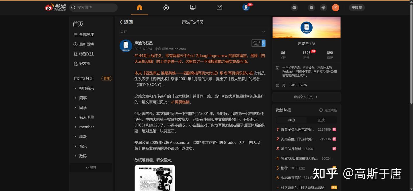 “世界四大耳机品牌”说法溯源
