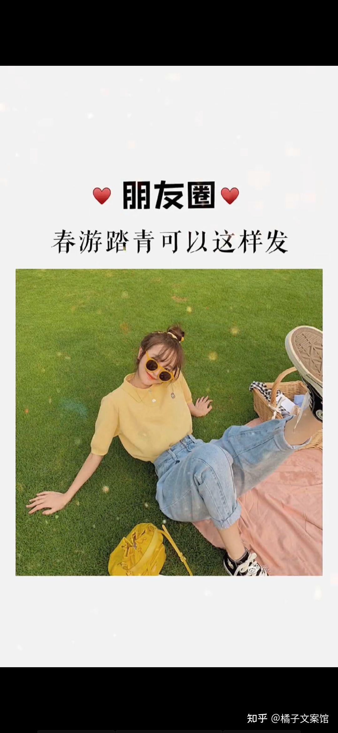 你有什么适合春游发朋友圈的文案吗