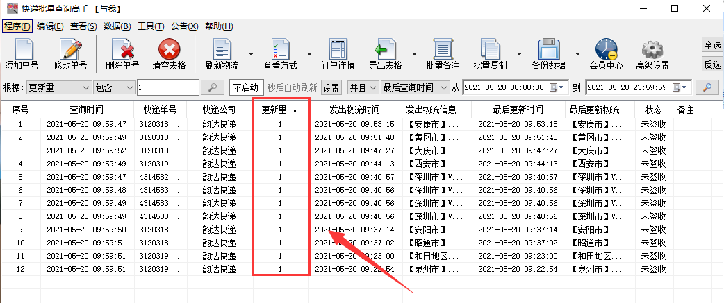 韻達快遞已攬收後沒有物流的單號怎麼快速查詢