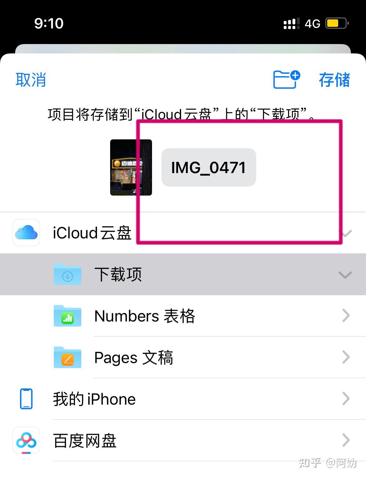 iphone图片重命名