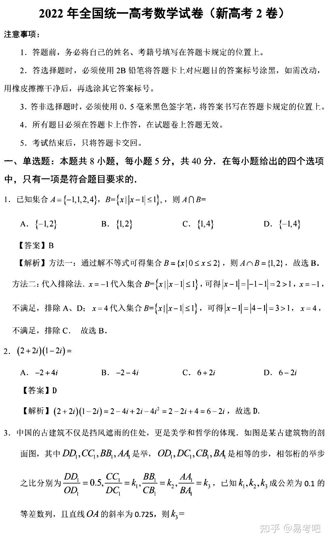 2022年新高考2卷数学试题答案