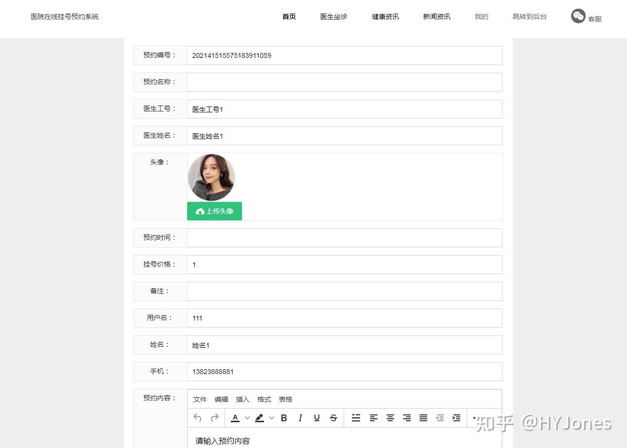 医院在线挂号预约系统的设计与实现 - 知乎