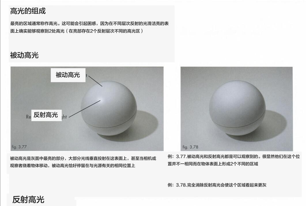 高光是物体表面最亮的部分还是指离光源最近的部分