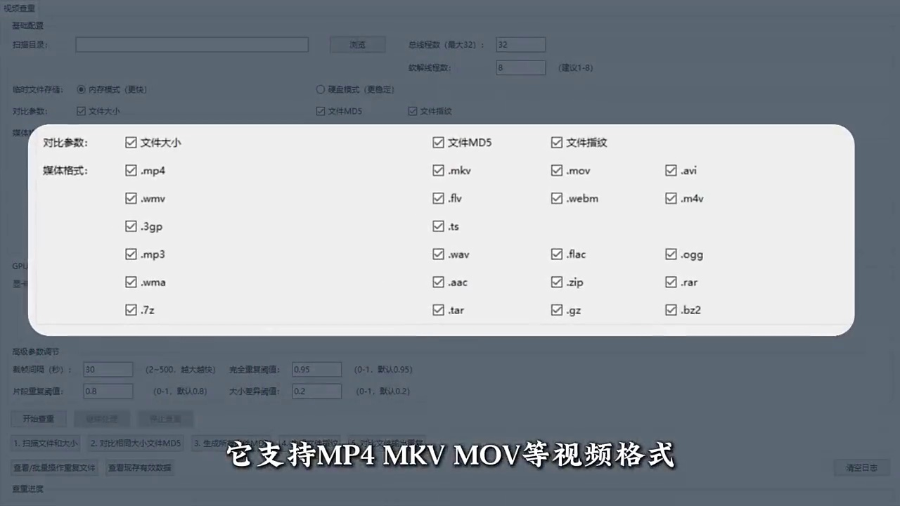 每天认识一款黑科技软件【第55期】视频查重 音频查重 压缩包查重,这款软件你一定要知道!支持多种格式以及多种查重方式。