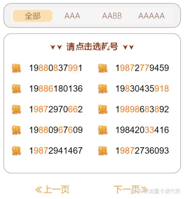移动app买号码卡