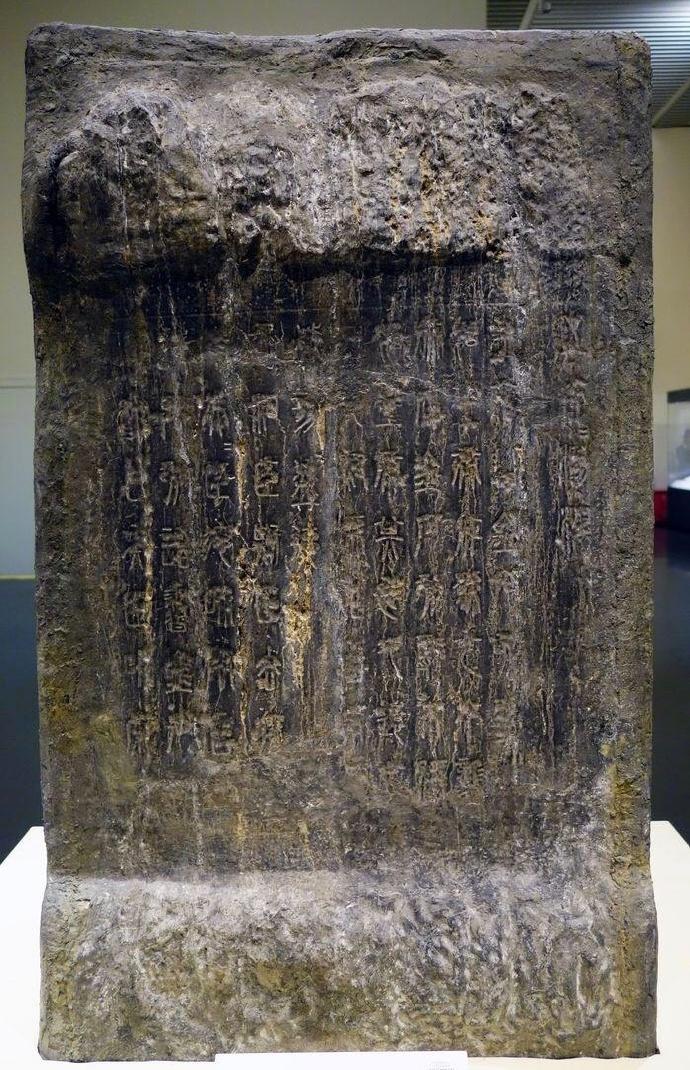 石鼓文泰山刻石