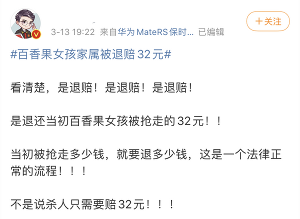 百香果女孩案为何只退赔32元?12 百香果女孩案为何只退赔32元?12