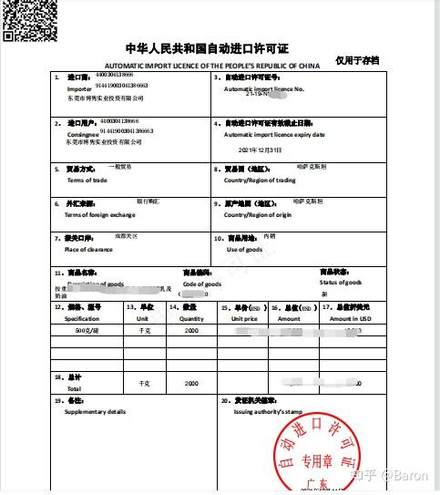 奶粉进口需要哪些资质自动进口许可证进口清关进口流程手续