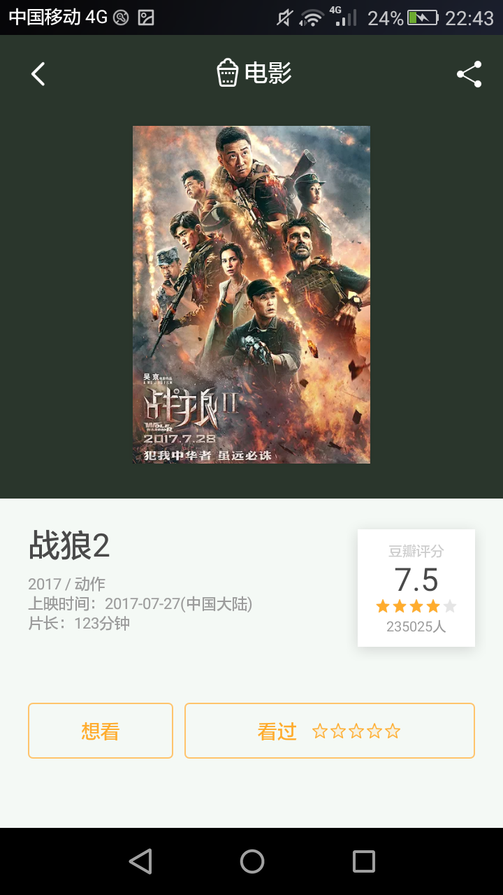 战狼2豆瓣电影评分