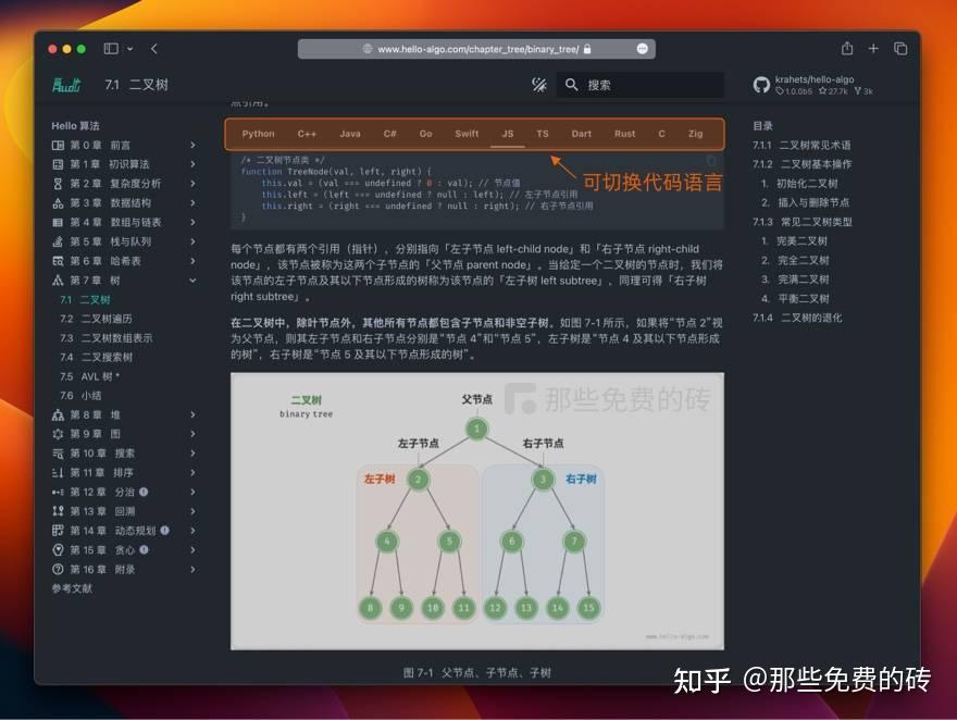 Hello 算法 》 - 免费开源的数据结构与算法入门教程电子书，包含大量动画、图解，通俗易懂 - 知乎