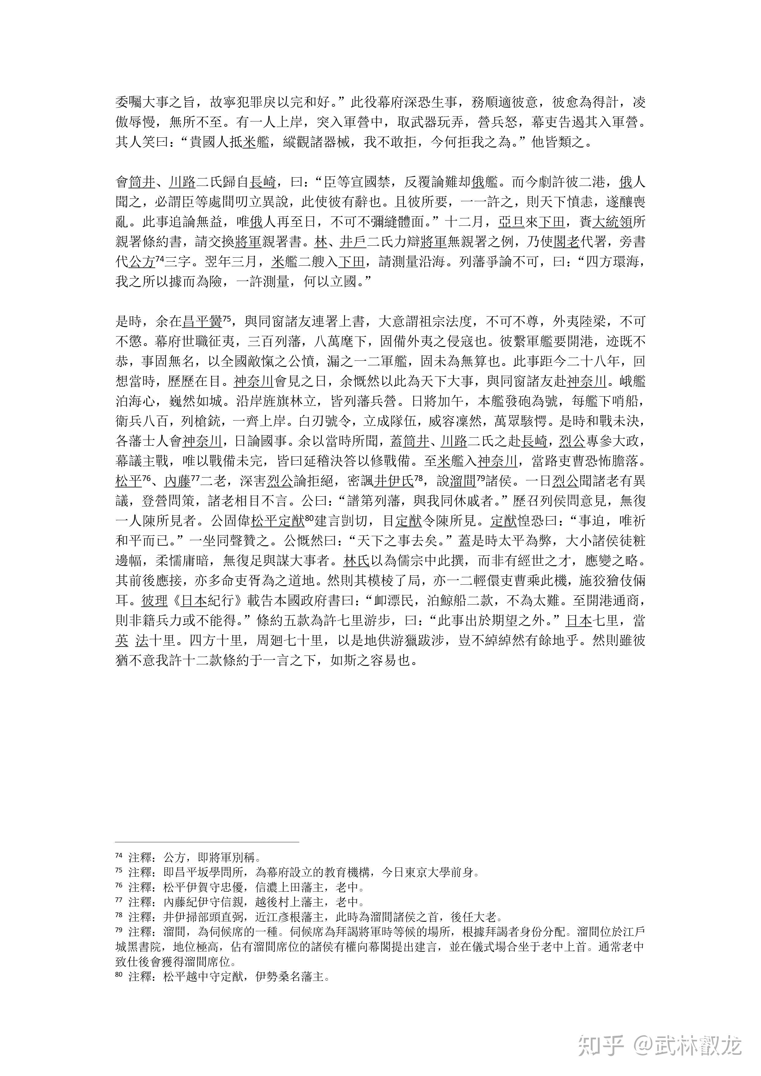 尊攘纪事卷一黑船叩关