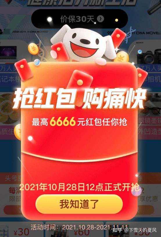 第1步:领取天猫/京东超级红包