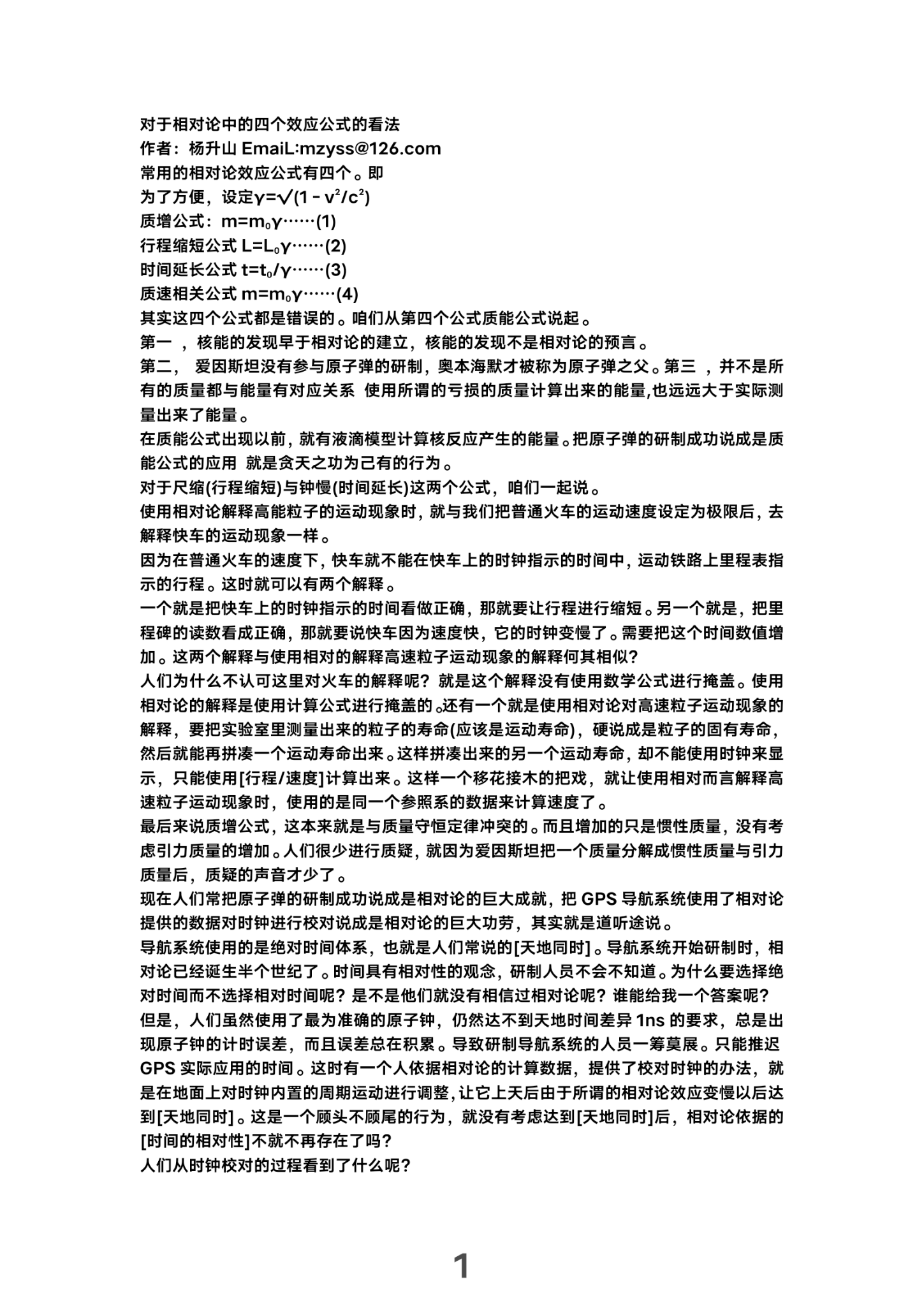 相对论效应公式如何理解? - 知乎