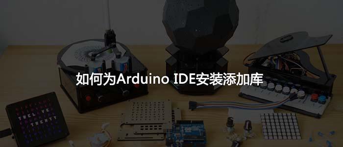 如何为arduino Ide安装添加库 知乎