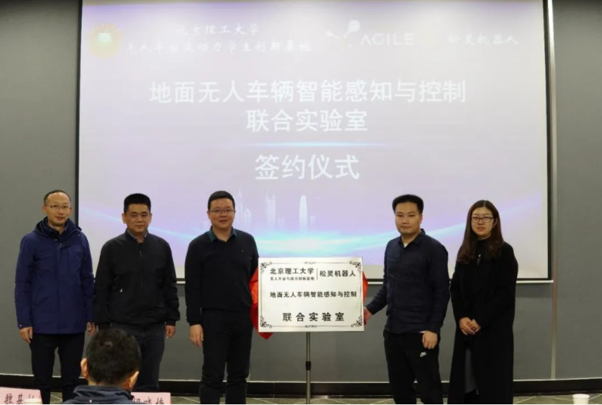 重磅|松灵机器人与北理工共建实验室,推动智能移动技术落地