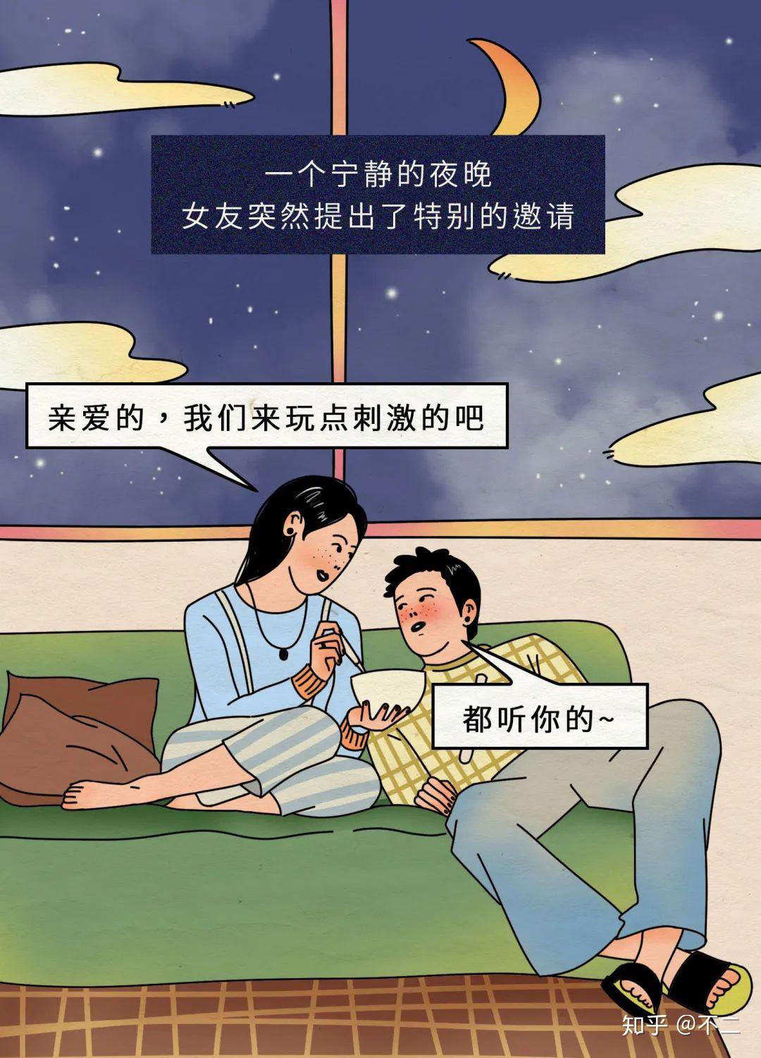 这才是最刺激的男女游戏