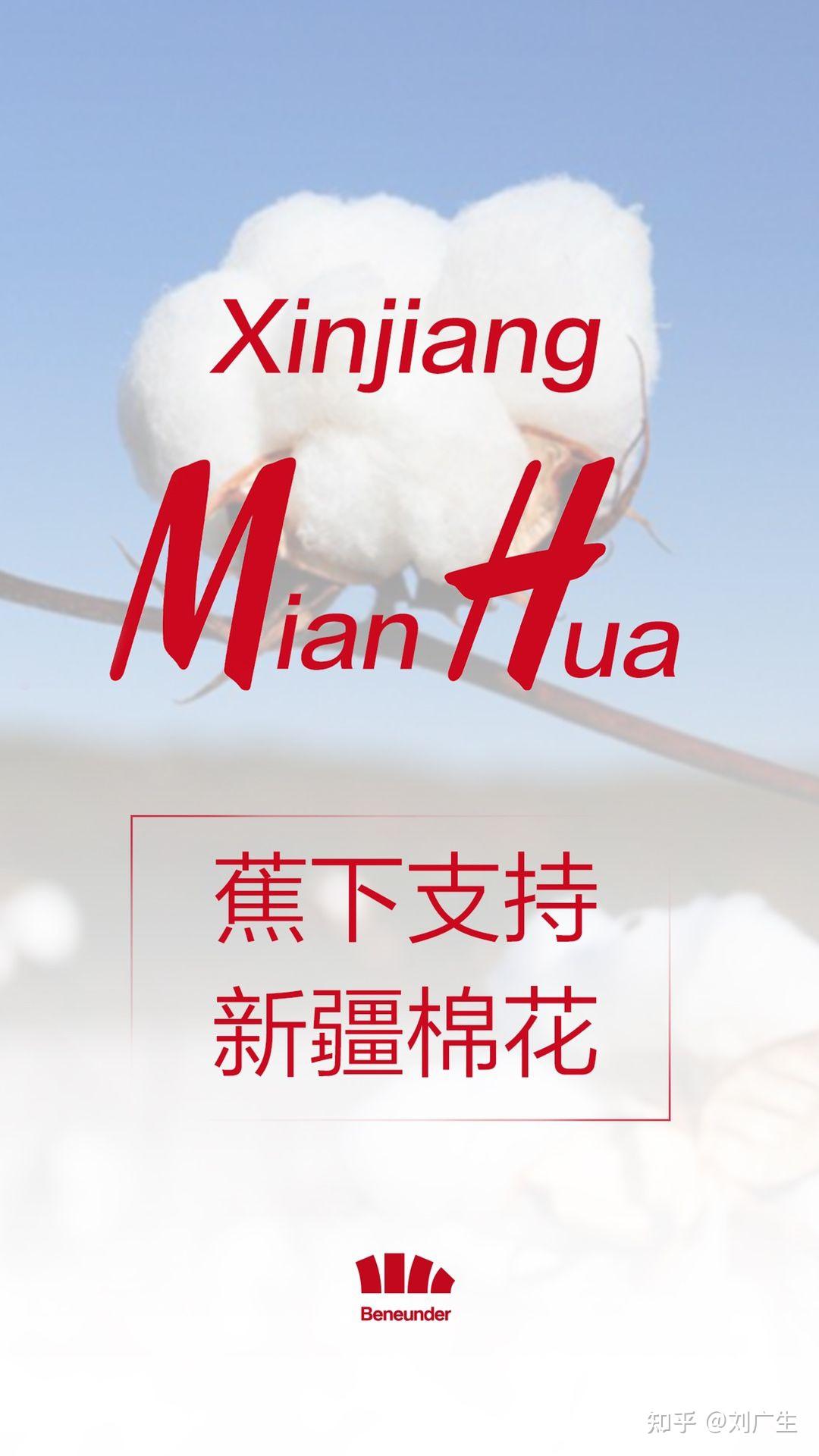 新疆棉花支持国产