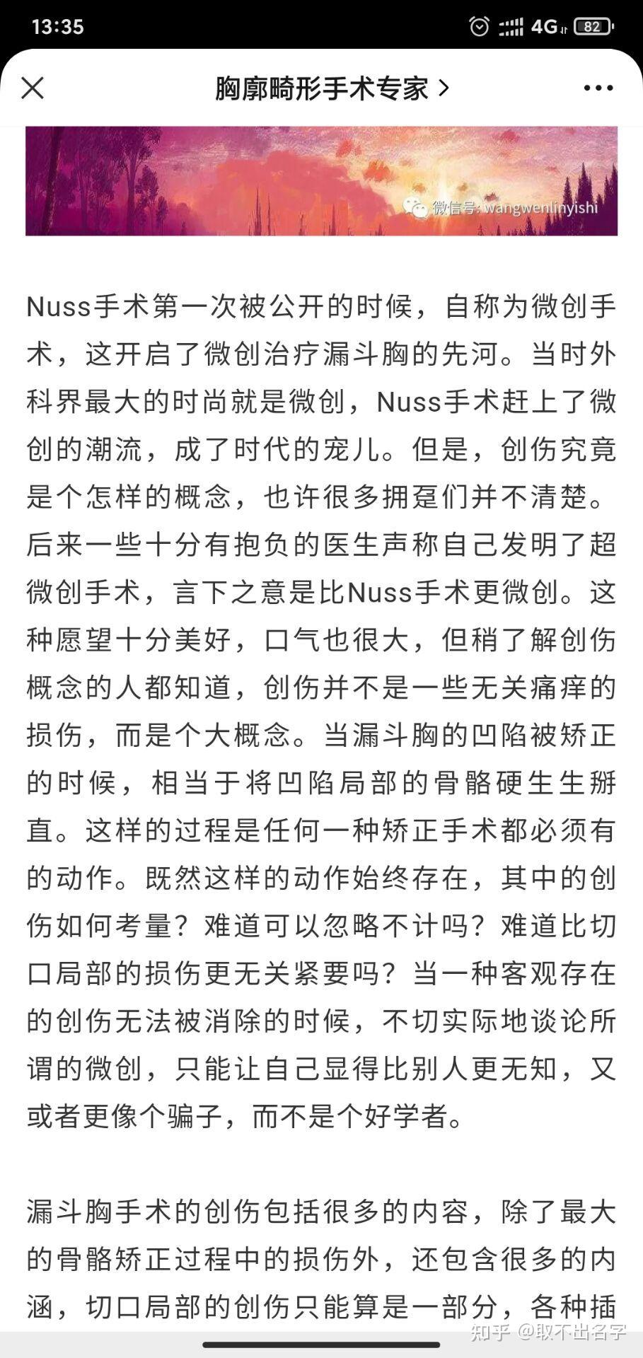 王文林胸廓畸形扁平胸nuss手术即wung手术失败