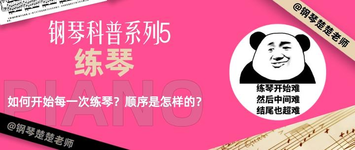 你们是如何开始自己的每一次练琴的?练琴的顺序是怎样的? - 知乎