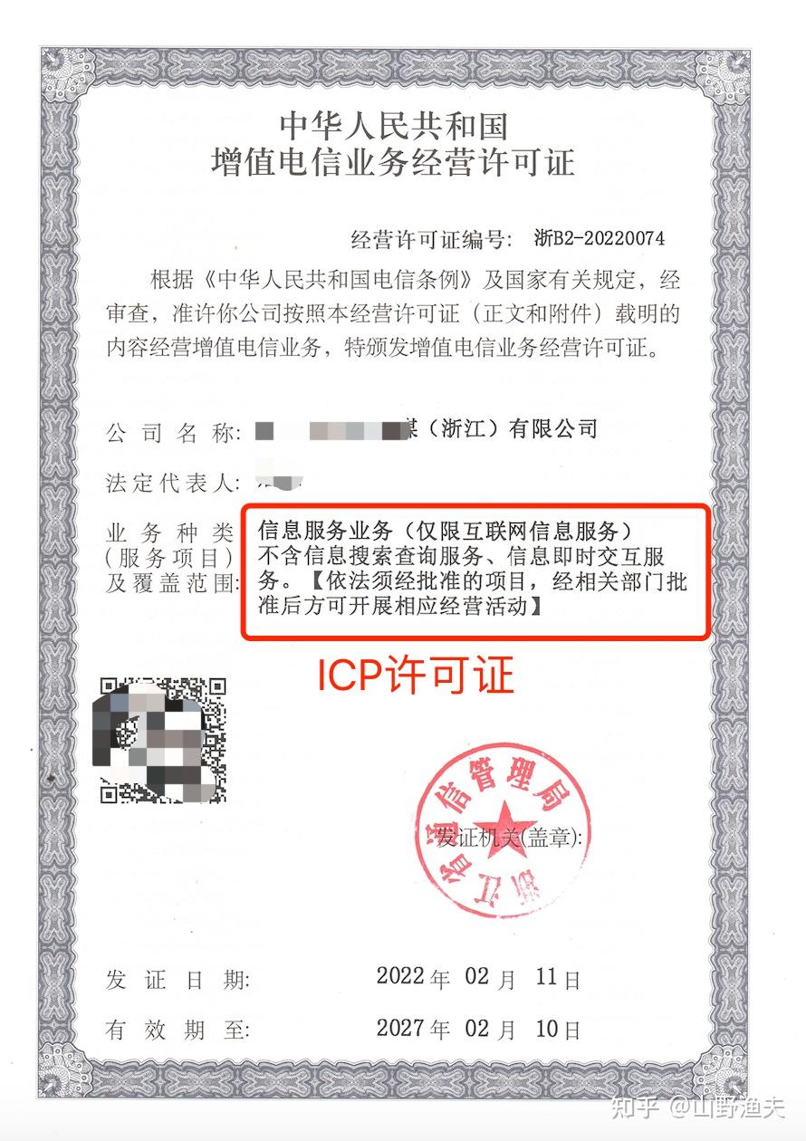 icp备案许可证edi许可证