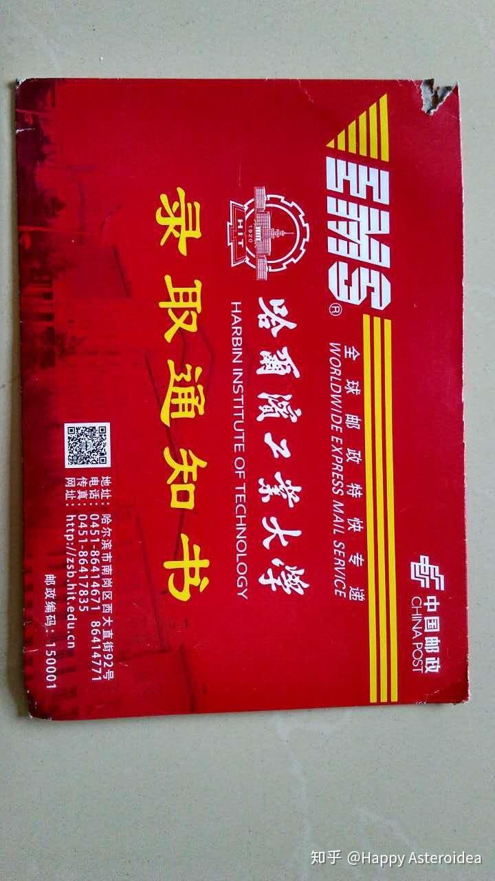 哈工大深圳2018录取通知书是什么样的