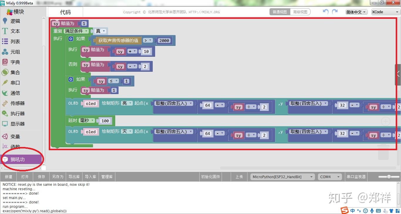 mixly編程軟件自定義庫的製作