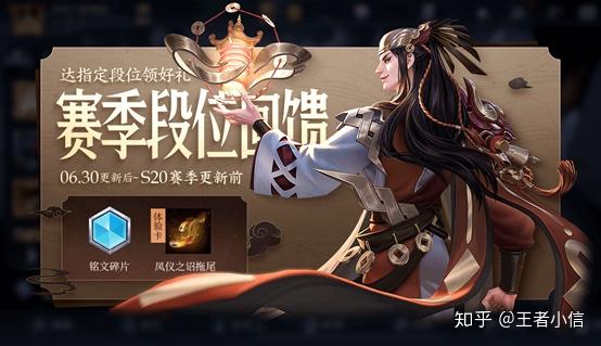 王者荣耀s20赛季更新