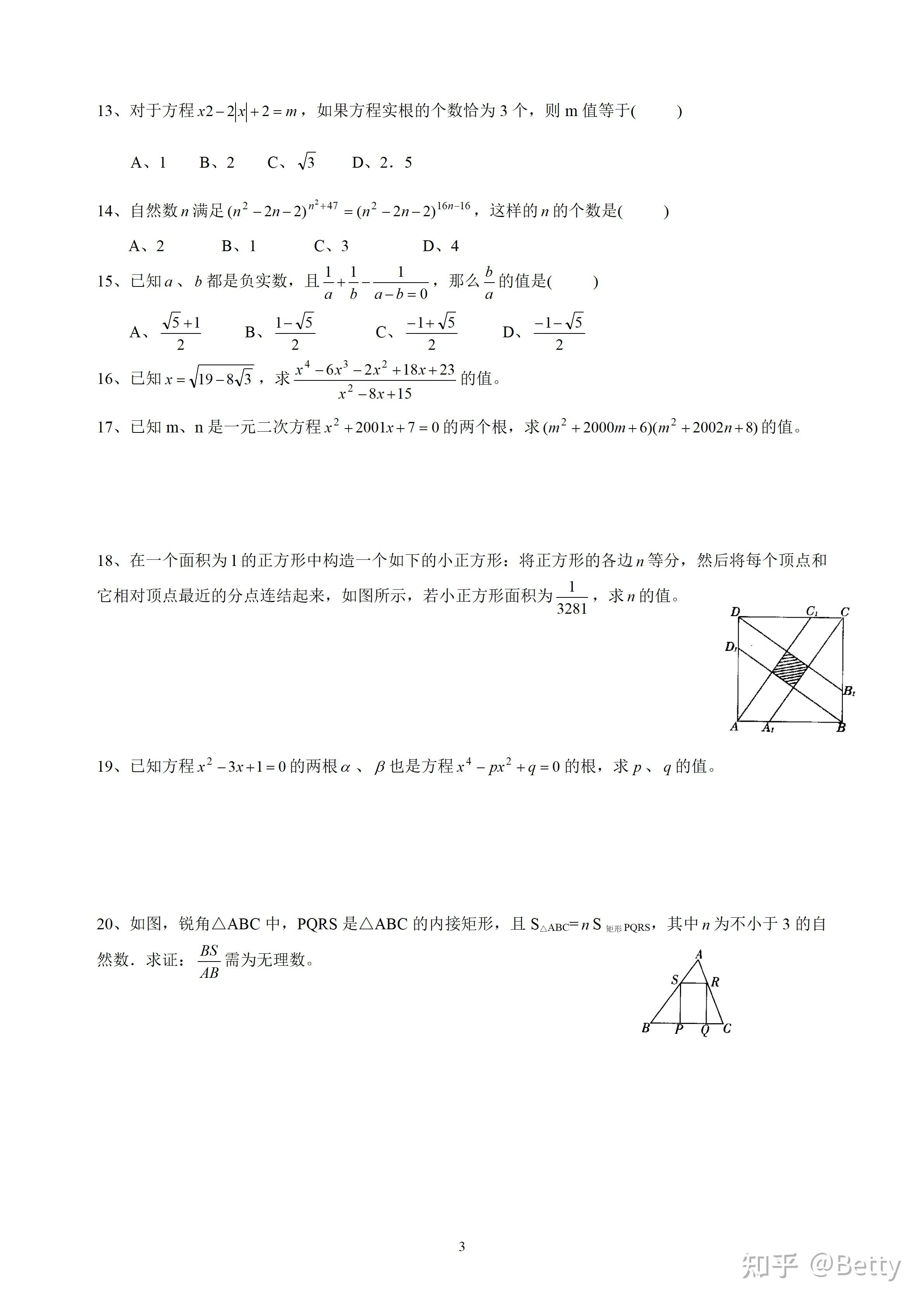 初中奥数竞赛培优中考总复习讲义30讲之第1讲-走进追问求根公式 - 知乎