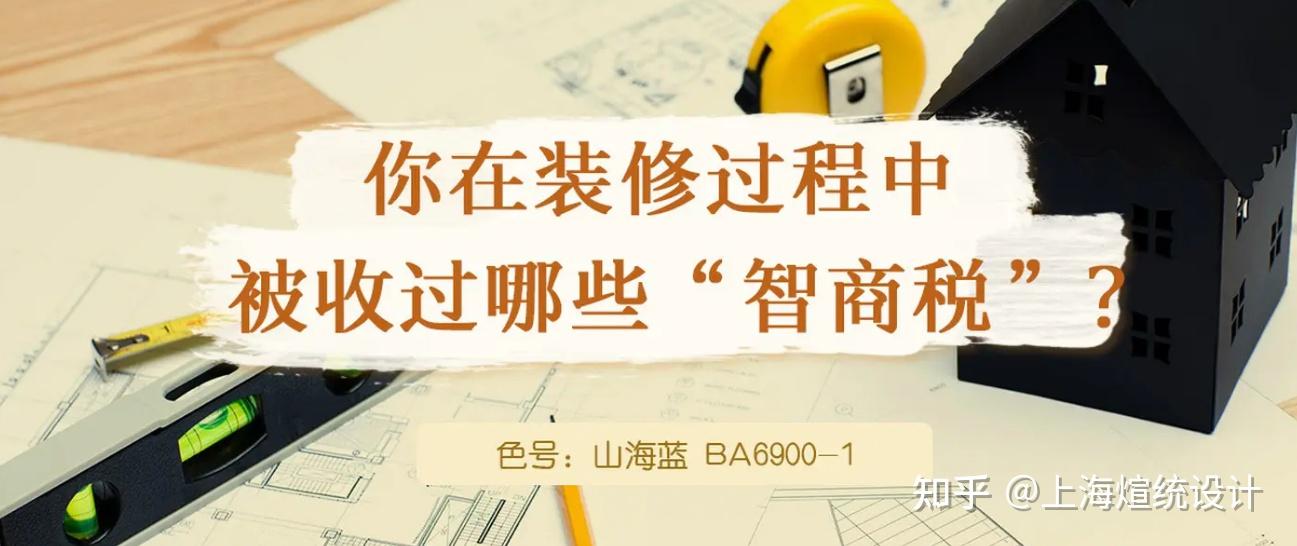 上海装修不能忽视的5个细节 别给自己后悔的机会 - 知乎