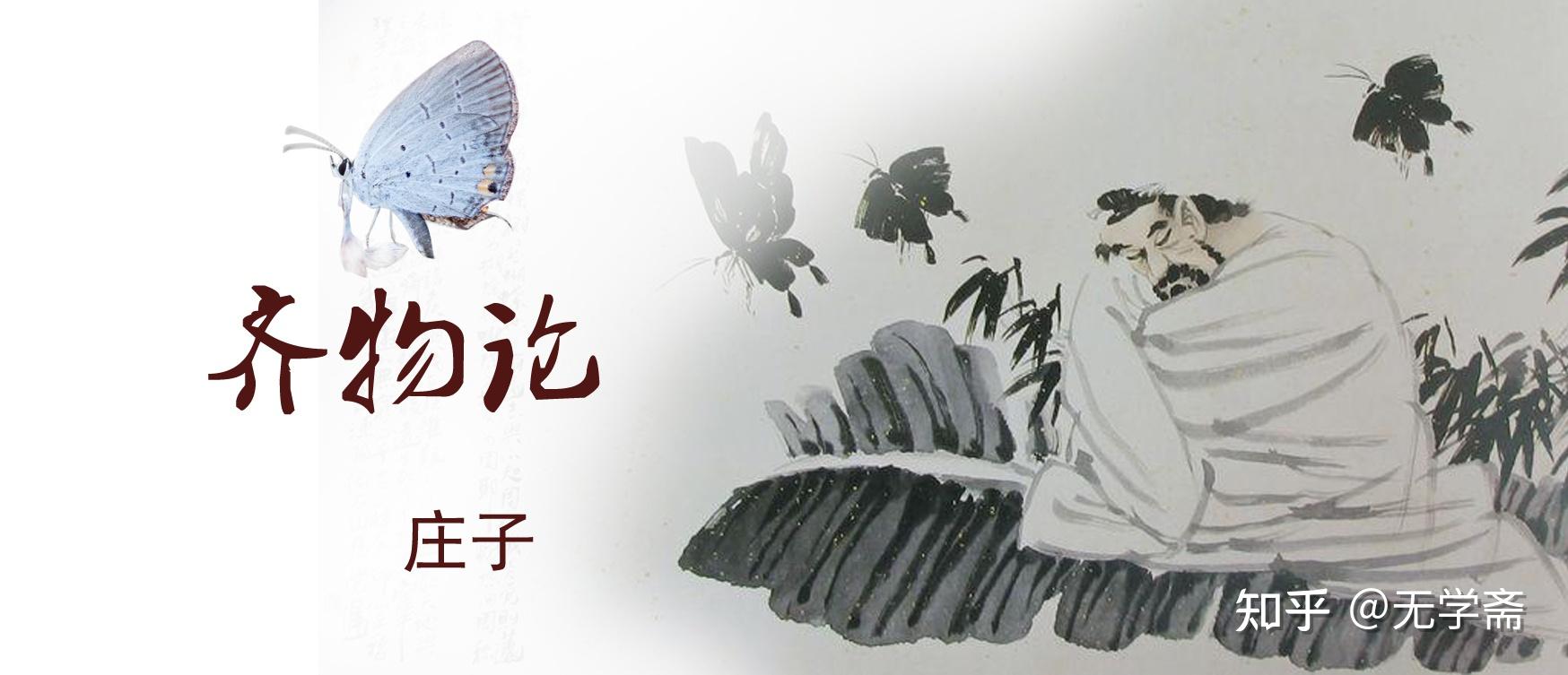 轻轻语庄周甘泉七齐物论之萌与明5道枢