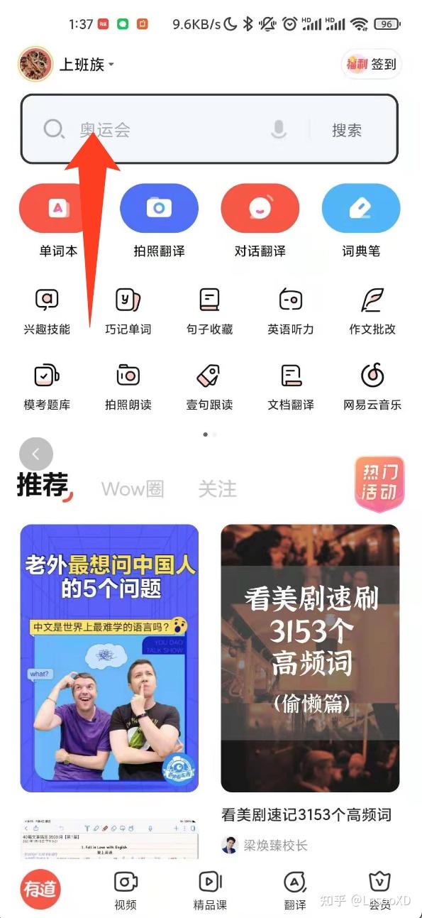 [教程]有道词典+有道背单词高效记单词