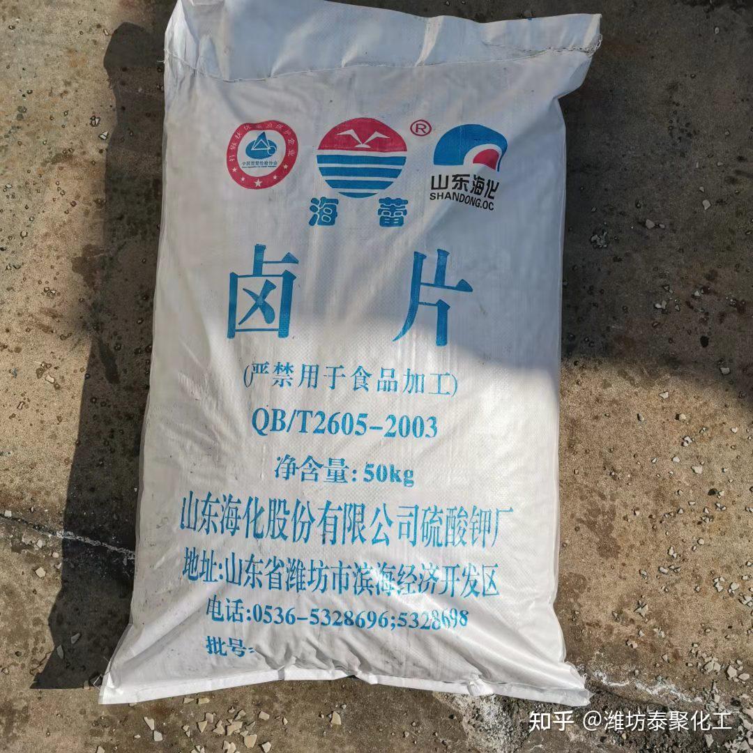 海化卤片厂家执行标准是氯化镁生产中不能忽视的关键问题