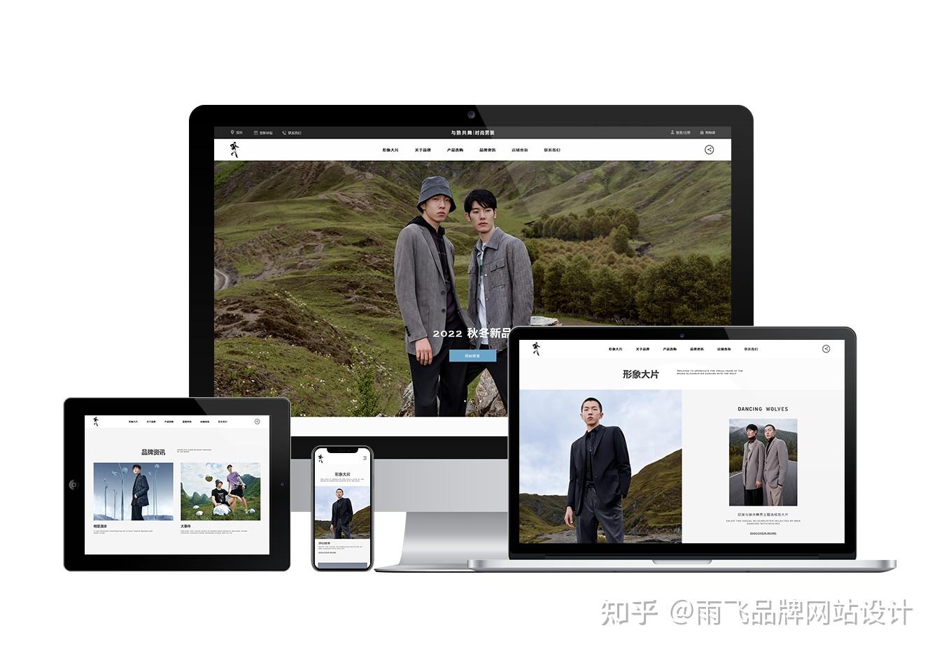 与狼共舞2022品牌官网,微信,小程序,手机端四网合一解决方案——雨飞作品 - 知乎