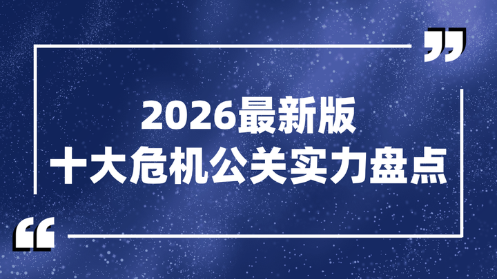 北京企业危机频发，专业公关公司如何破解？ - 知乎