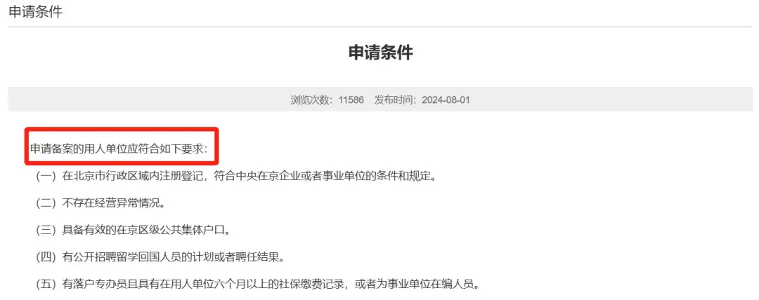 2025年北京留学生落户新政重磅发布!TOP300院校毕业生也能直通北京户口啦! - 知乎
