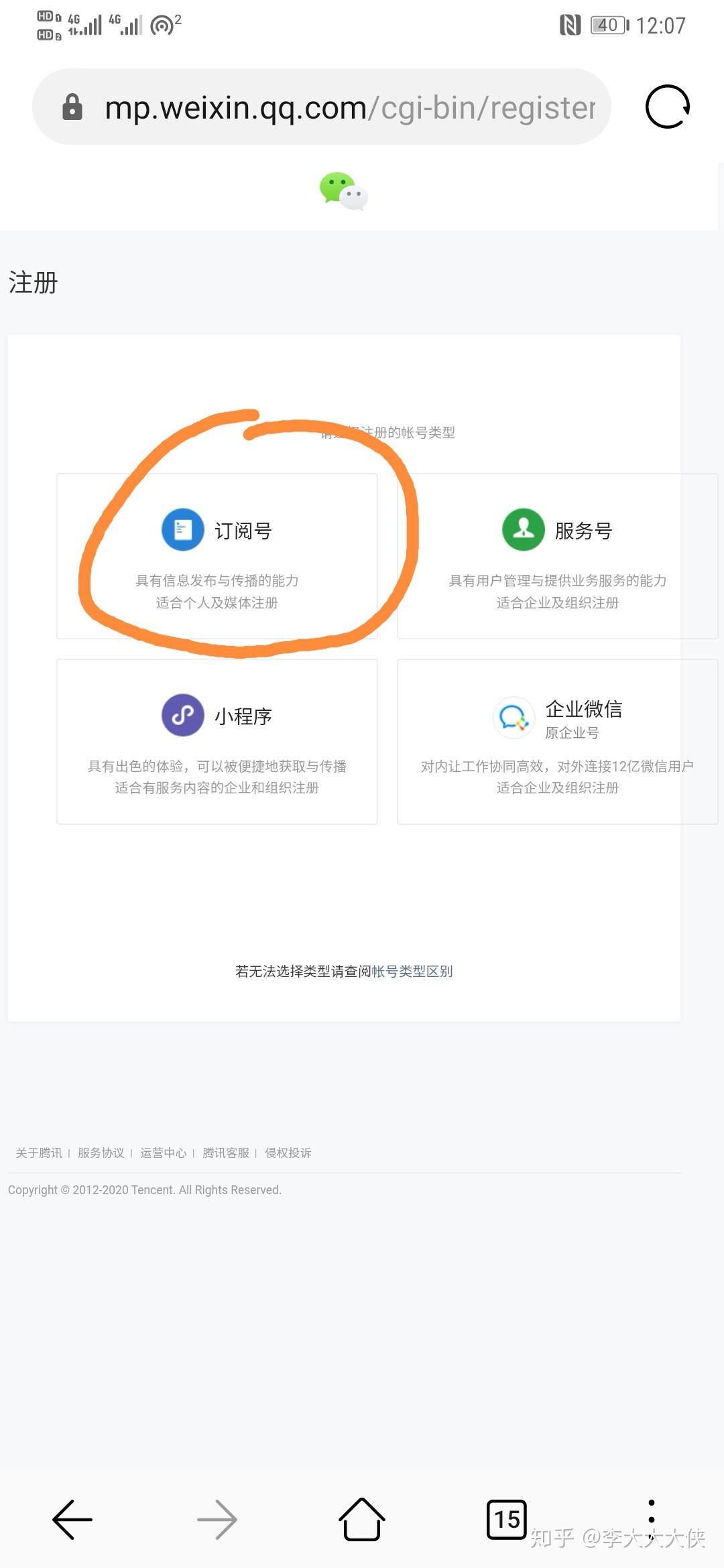 如何办理订阅号
