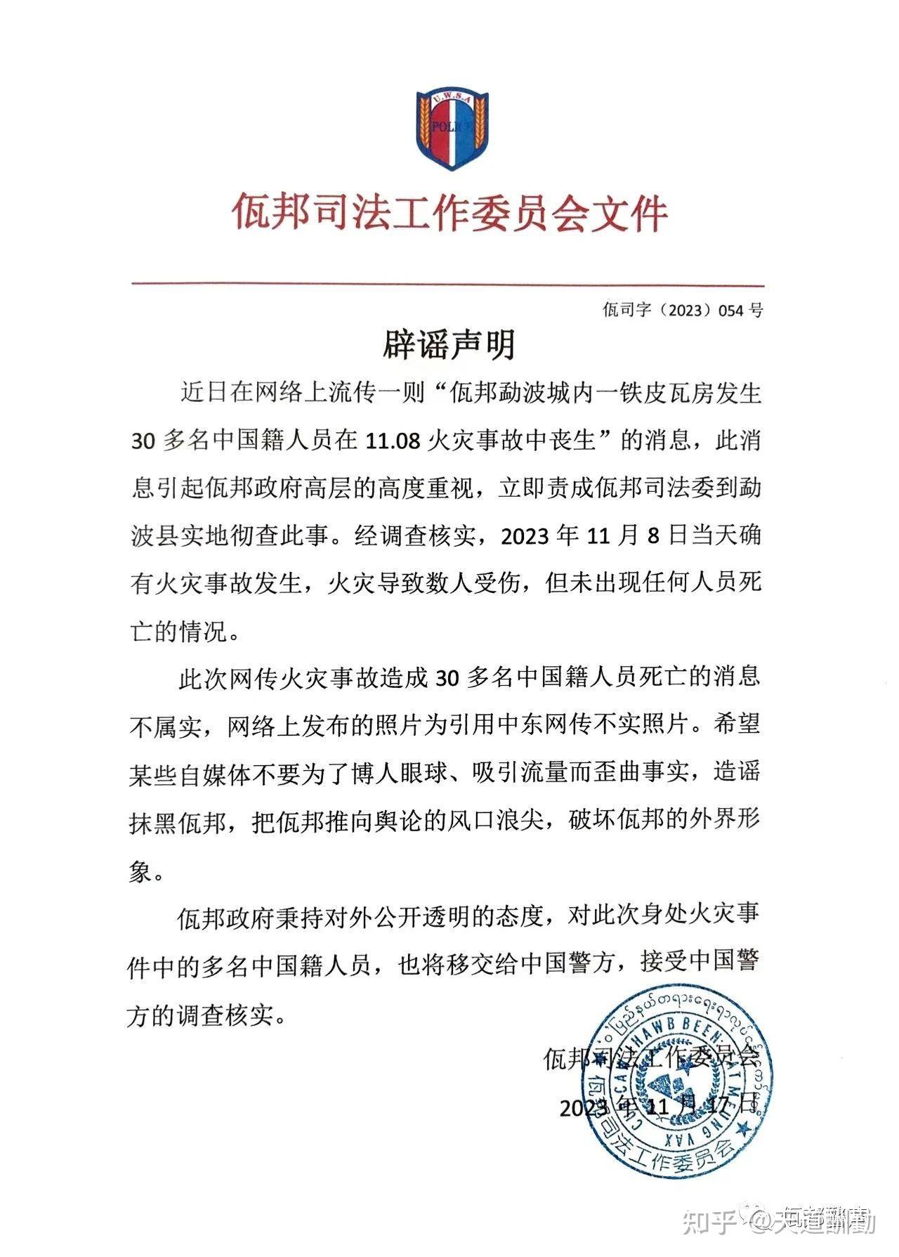 緬北佤邦再次向中方移交68名中國籍電信詐騙人員含網傳勐波兒1108火災