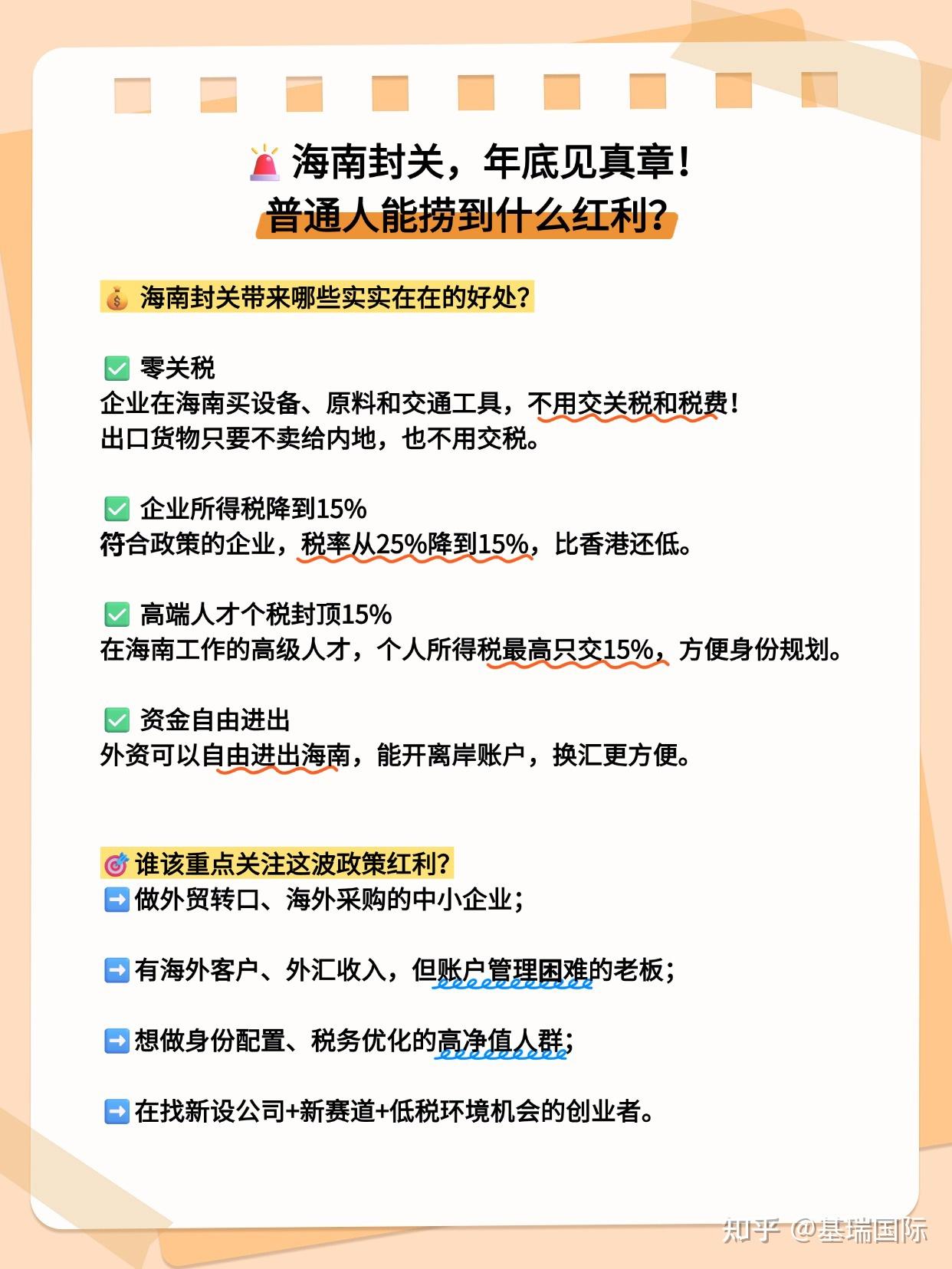 海南封关,普通人和企业能捞到什么“红利”? - 知乎