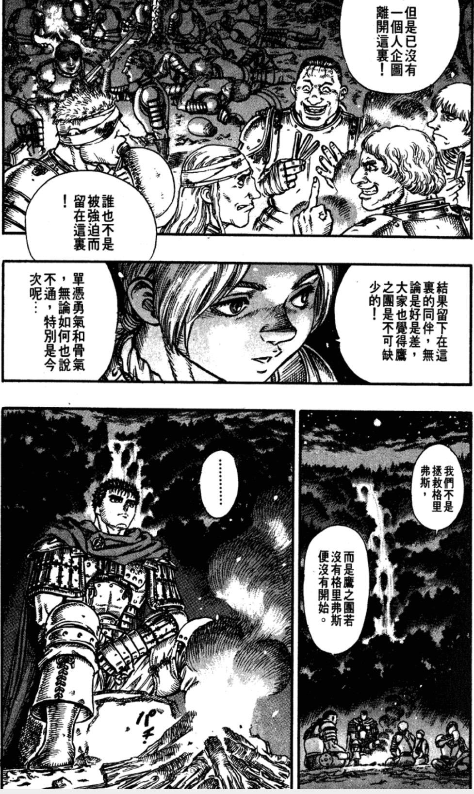 为什么有很多人觉得剑风传奇berserk漫画后半部分烂